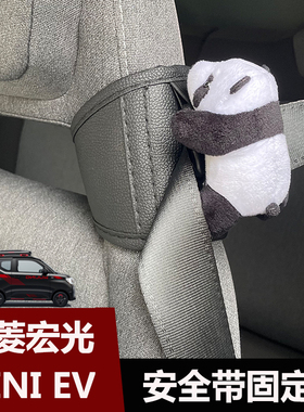 五菱宏光miniGB熊猫mini安全带固定器延长固位器马卡龙车内饰改装