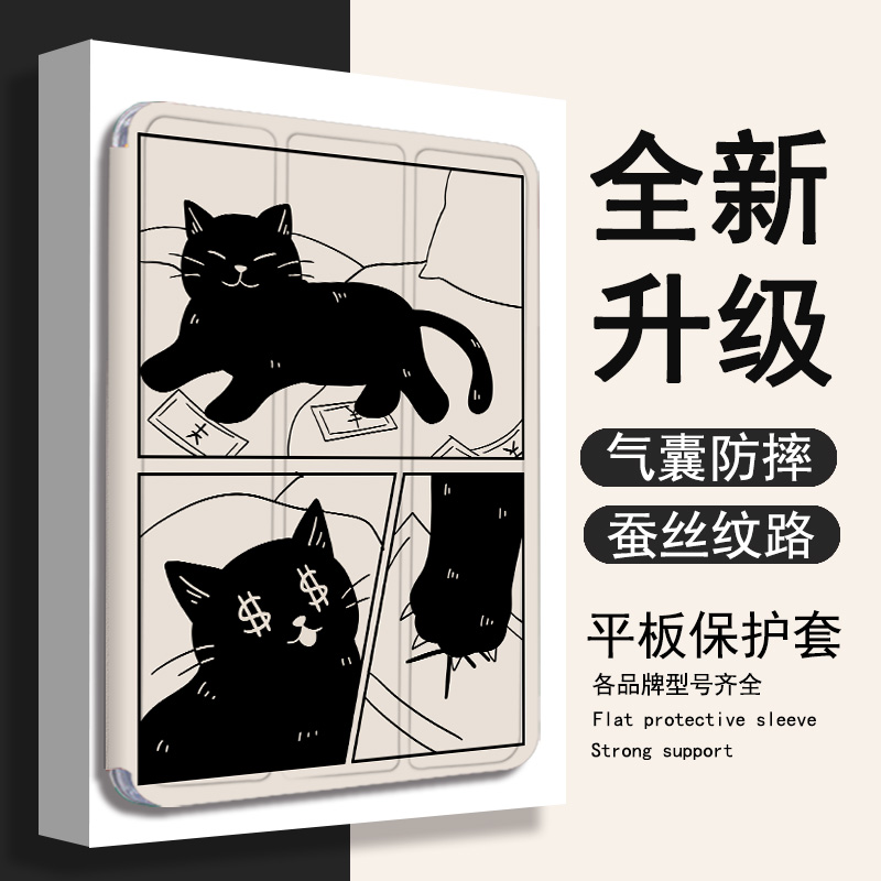 imobile黑色猫咪适用ipad保护套ipadpro带笔槽air5个性4卡通mini6/2021苹果11寸10第九代三折式3/2平板保护壳