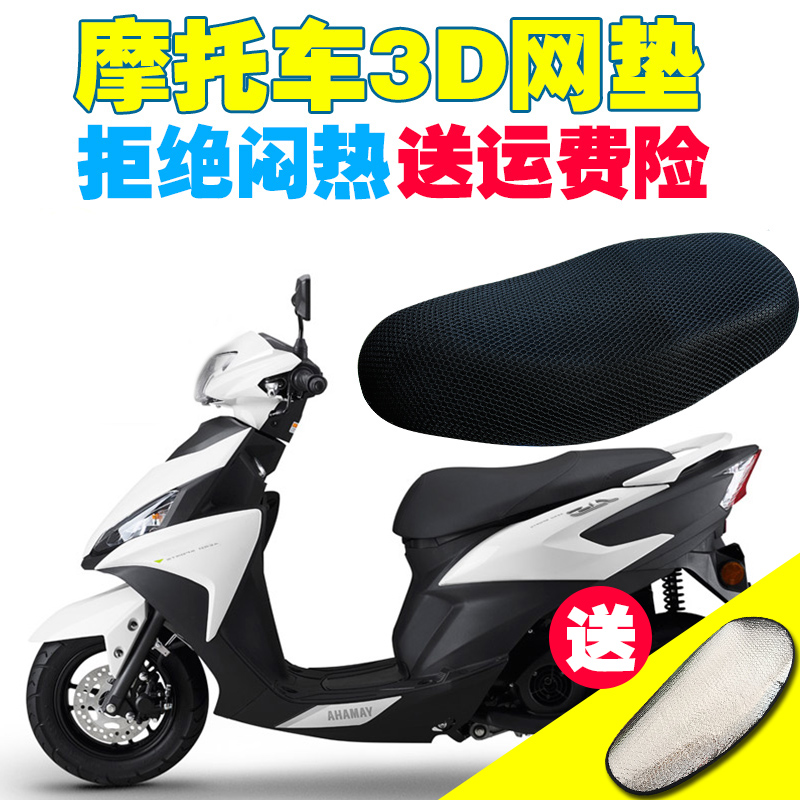 适用雅马哈新福喜as125摩托车坐垫套巧格i125改装坐套 3D防晒座套