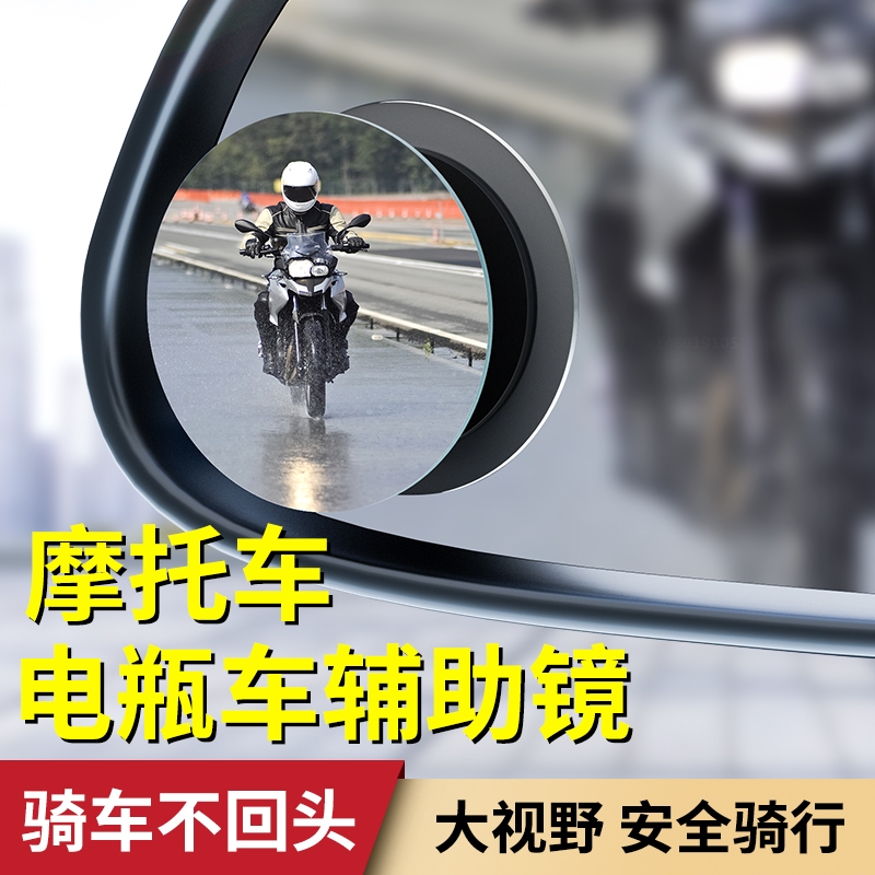 摩托车后视镜改装广角高清盲点镜踏板电动瓶车通用可调玻璃小圆镜