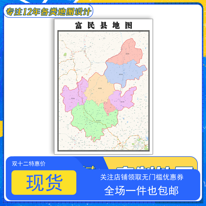 富民县地图1.1m云南省昆明市贴图交通行政区域颜色划分防水新款