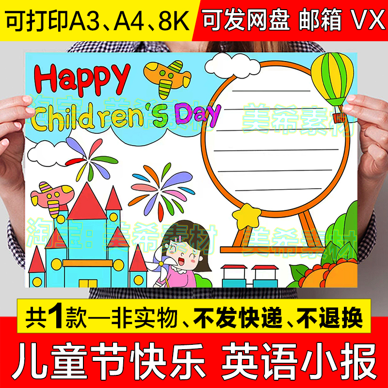 Happy Children's Day英文手抄报模板六一儿童节快乐英语小报线稿