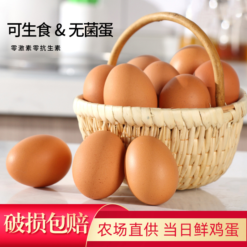 新羽鸡蛋即食鸡蛋洋鸡蛋低价鸡蛋当天鲜鸡蛋红皮鸡蛋30个包邮热卖