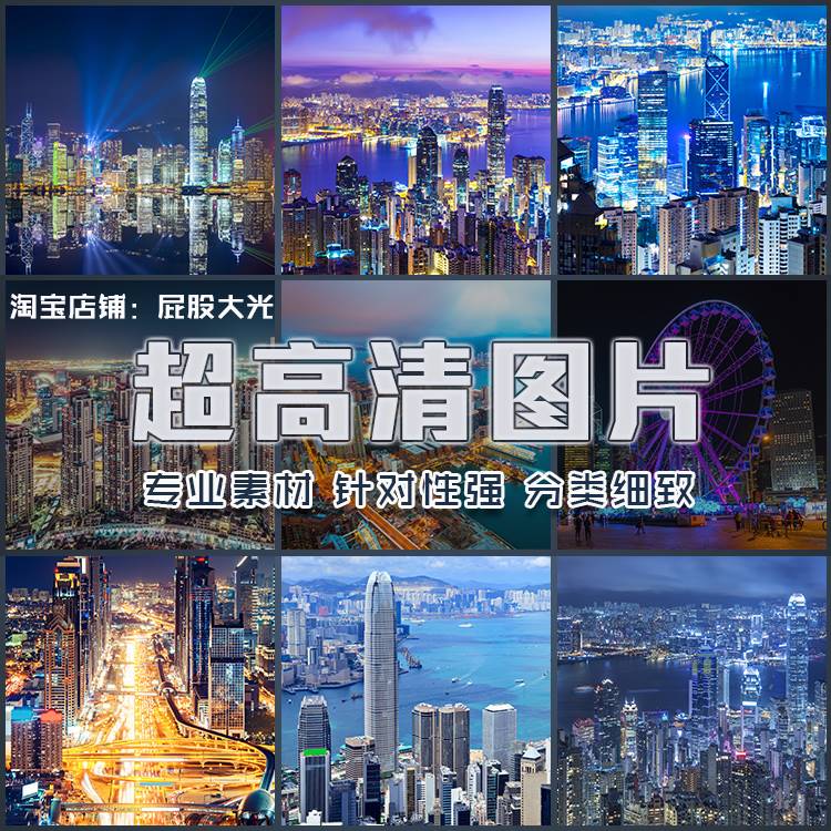 超大超高清图片香港夜景都市维多利亚港城市大厦摩天大楼建筑素材