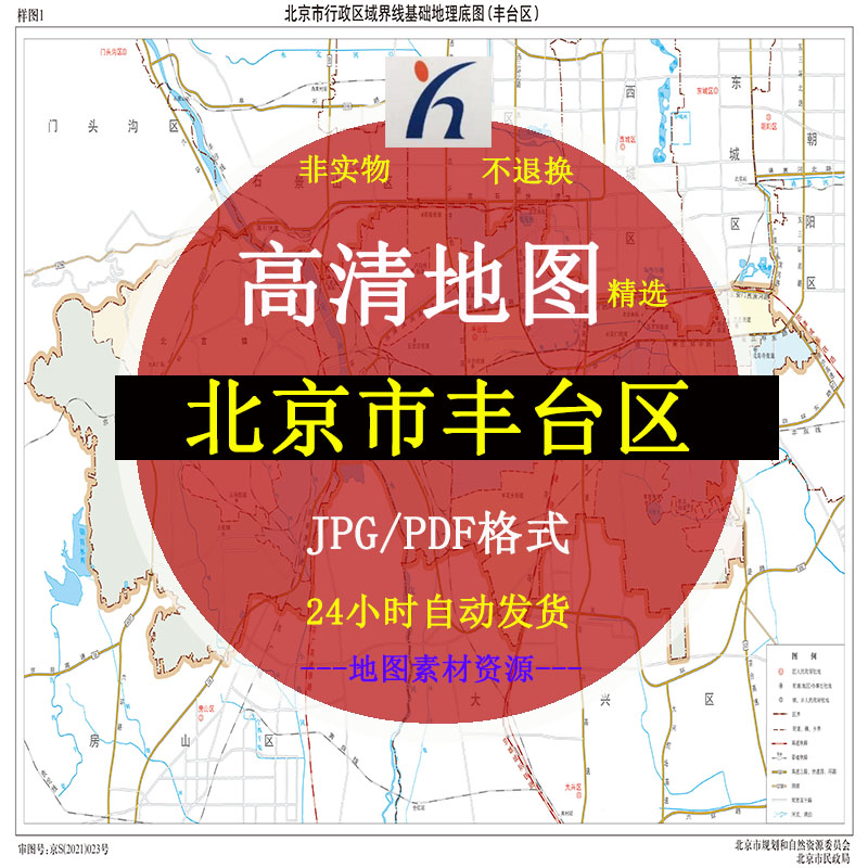 北京市丰台区街道电子版地图矢量高清PDF/JPG源文件设计素材模板