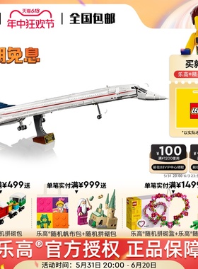LEGO乐高10318协和式飞机拼装益智积木玩具摆件礼物 2月上新
