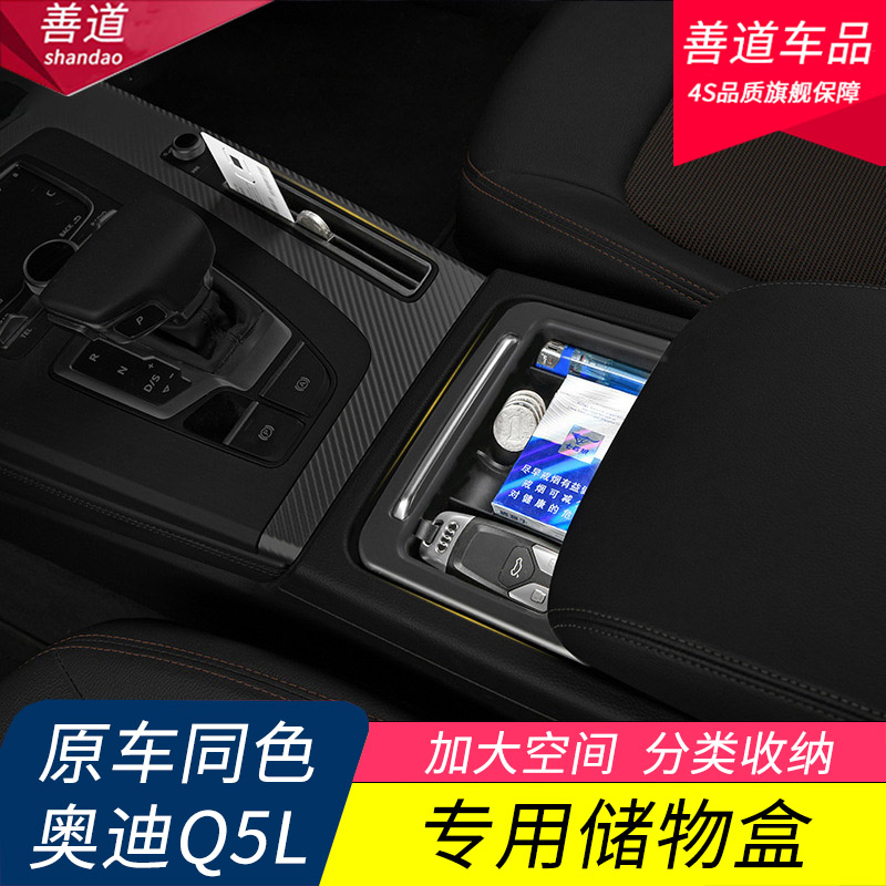 适用于奥迪Q5L扶手箱储物盒置物改装中控插卡器收纳盒q5l内饰卡槽