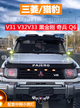 三菱 帕杰罗V31 V32 V33改装遮阳挡长丰猎豹Q6黑金刚奇兵专用配件