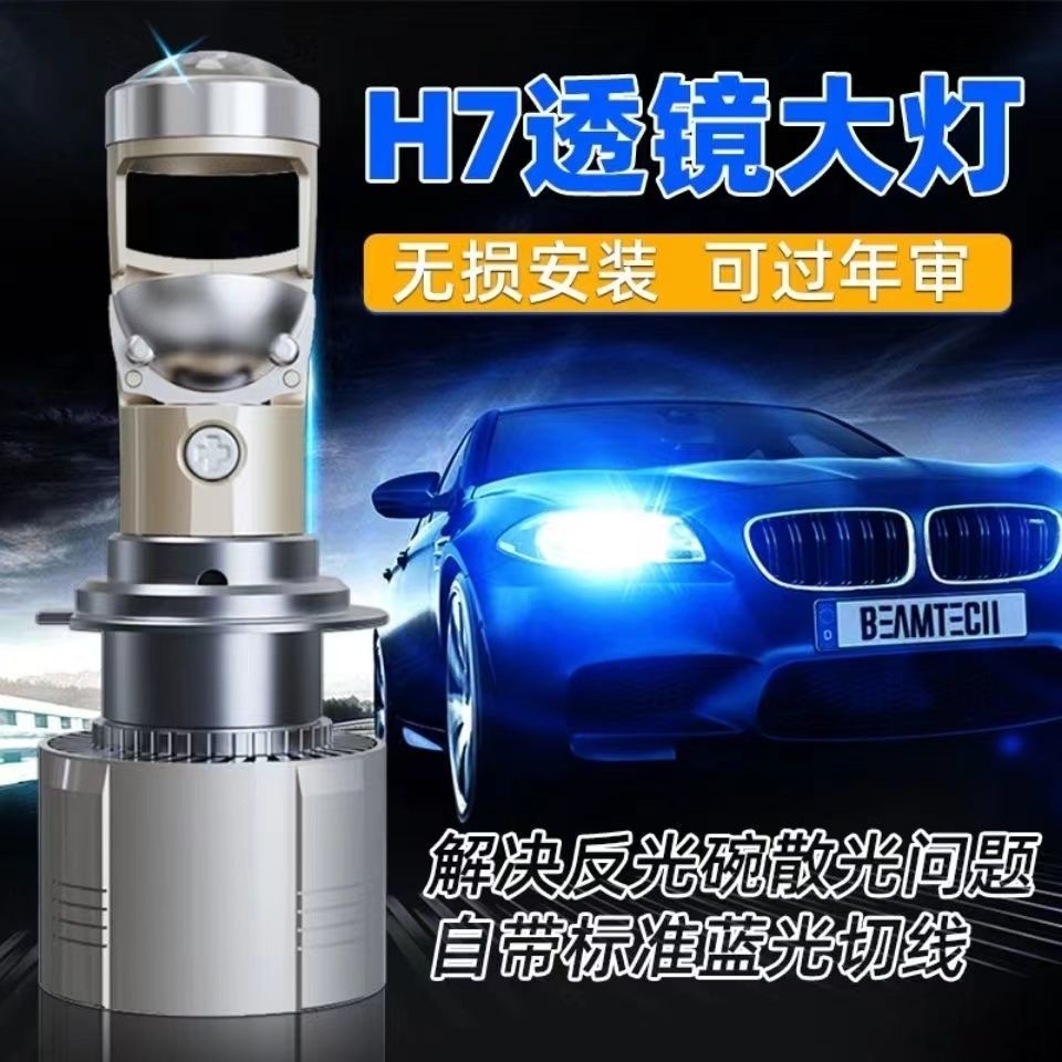 H7自带透镜汽车LED大灯改装超亮近光灯泡H11摩托车12V远近一体H4
