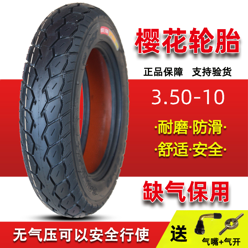 樱花轮胎3.50-10真空胎缺气保用电动摩托车踏板防滑正新3.50-10寸