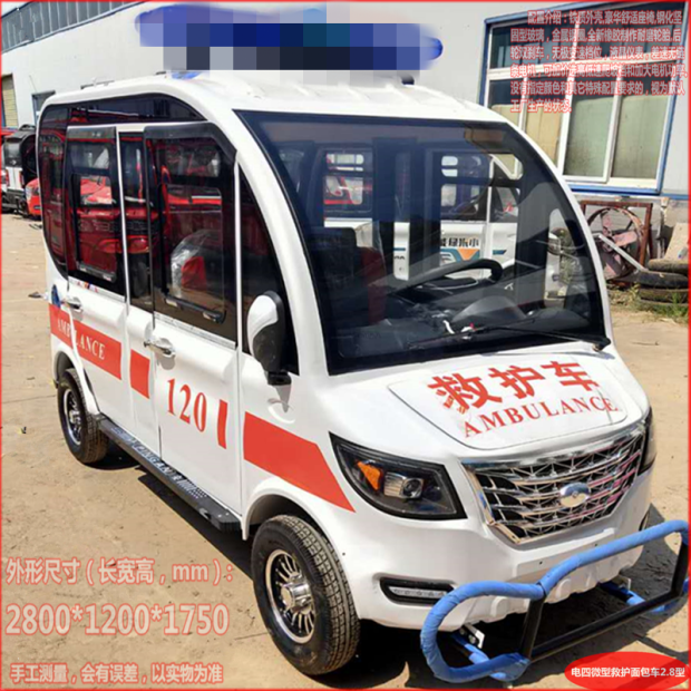 新能源微型120救护面包车/封闭式方向盘式电瓶车微型电动救护车