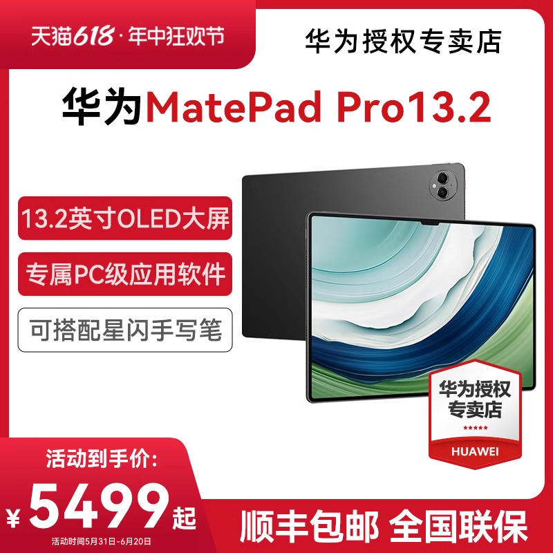 HUAWEI 华为平板MatePad Pro 13.2英寸2023新款全面屏平板电脑商务办公二合一iPad官方旗舰店官网正品