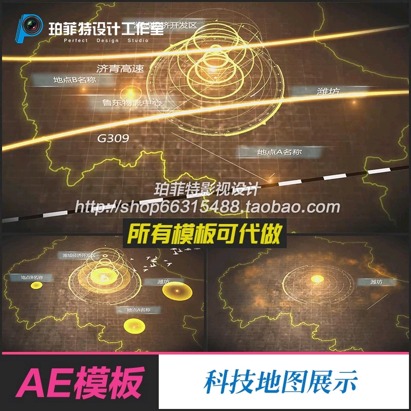 AE模版 震撼科技地图线路地理位置光效山东潍坊 高速公路规划铁路