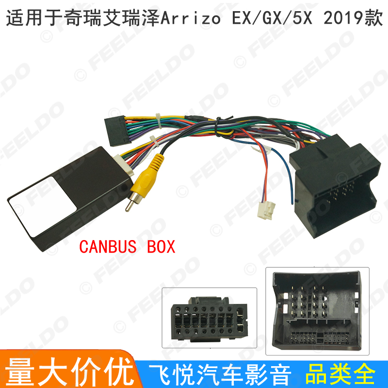适用2019款奇瑞艾瑞泽EX/GX/5X安卓大屏导航16P改装电源线+协议盒