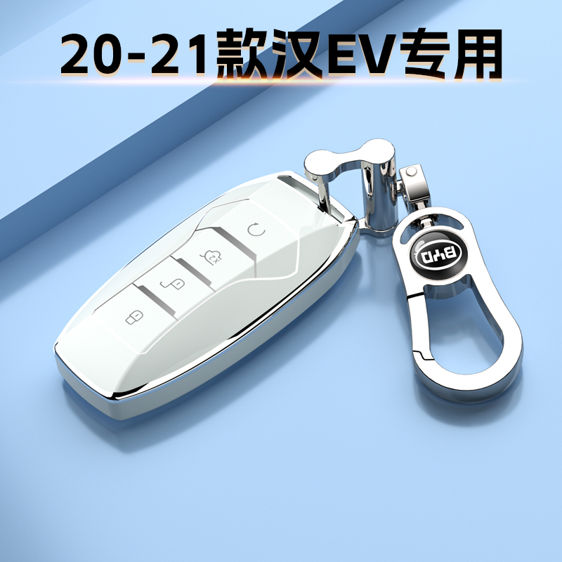 20-21款比亚迪汉EV专用钥匙套扣全包车壳链电动新能源豪华型男女