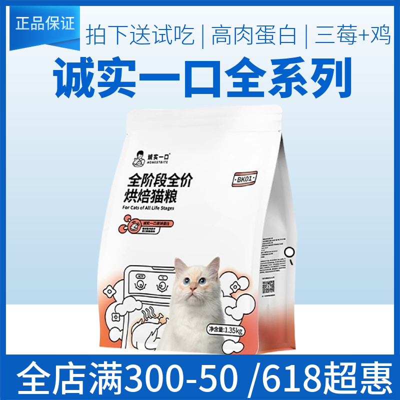 诚实一口全系列猫粮BK01P40P42P32烘焙幼成全价1.5kg1.35kg8kg13