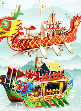 中秋节儿童亲子活动手工diy龙舟小礼品3D立体拼图纸质船模型玩具