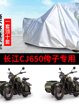 长江CJ650侉子摩托车侧偏边三轮车衣防雨防晒加厚遮阳防尘车罩套