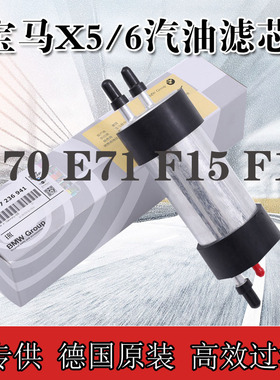 适配宝马老款X5 X6汽滤E70 E71 F15 F16汽油滤芯汽油格燃油滤清器