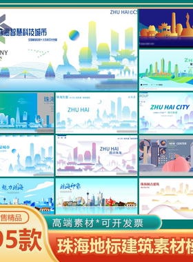 珠海地标KV背景中国风手绘城市古迹建筑旅游景点线性插画设计素材