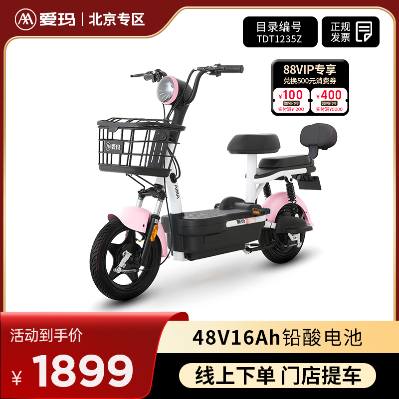 【北京专区门店自提】爱玛欢乐豆电动自行车48V16铅酸通勤电动车