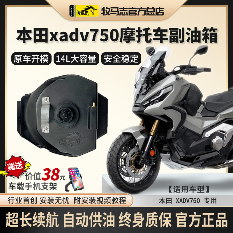 牧马志本田xadv750摩托车副油箱HONDA/Xadv750改装件加装备用油箱