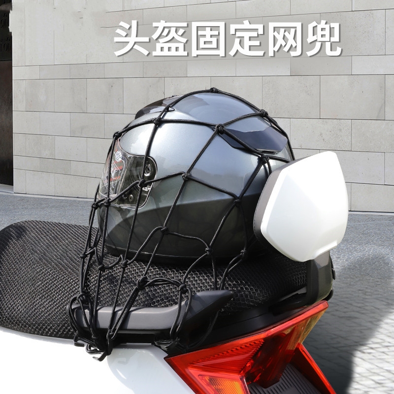 多用途收纳袋尾架装饰置物行李网罩加粗弹性头盔袋摩托车油箱网兜