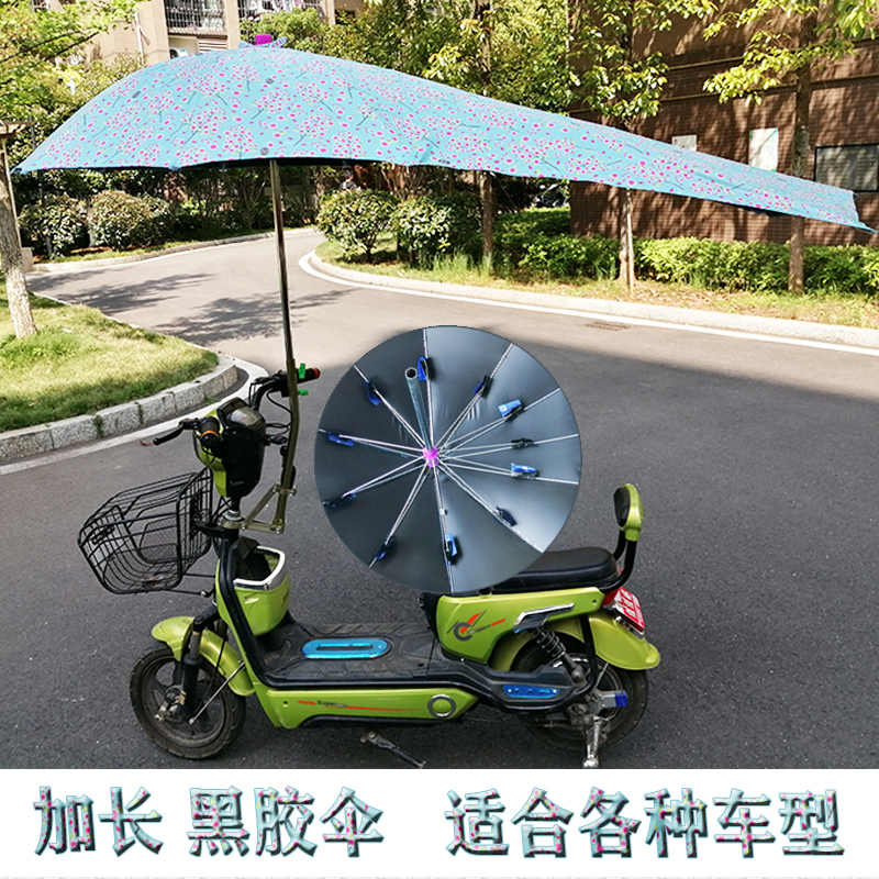 加长电动车遮阳伞电瓶车雨伞摩托车挡雨棚篷踏板防晒伞折叠伞加厚