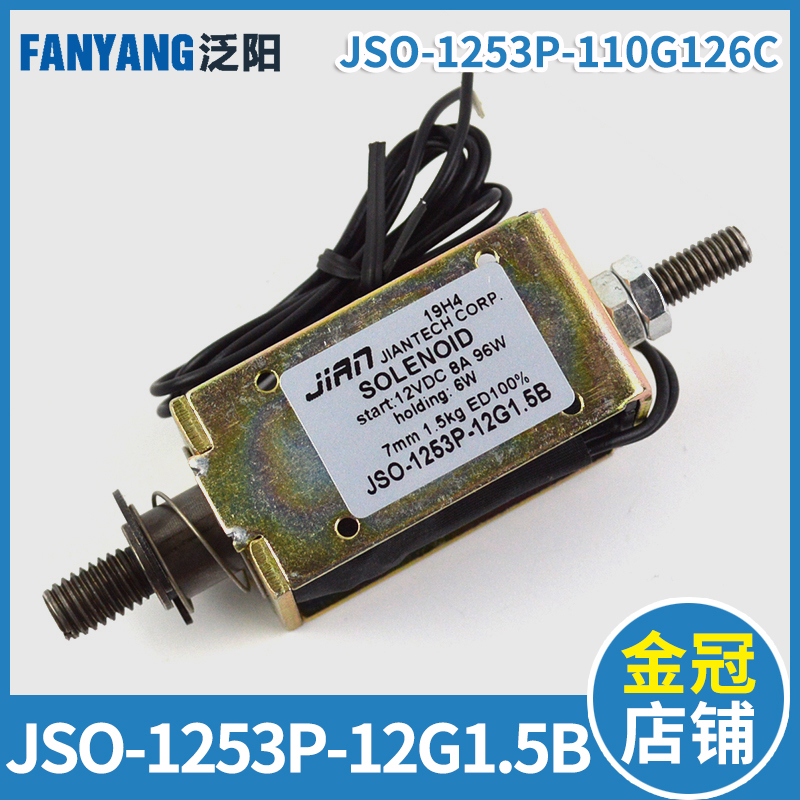 JSO-1253P-12G1.5B 奥德普夹绳器 控制电源电磁铁 电梯配件大全