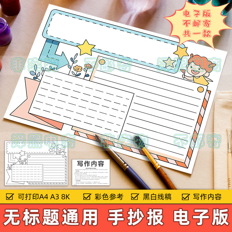 无标题通用手抄报模板电子版小学生中国传统节日祝福贺卡黑白线稿