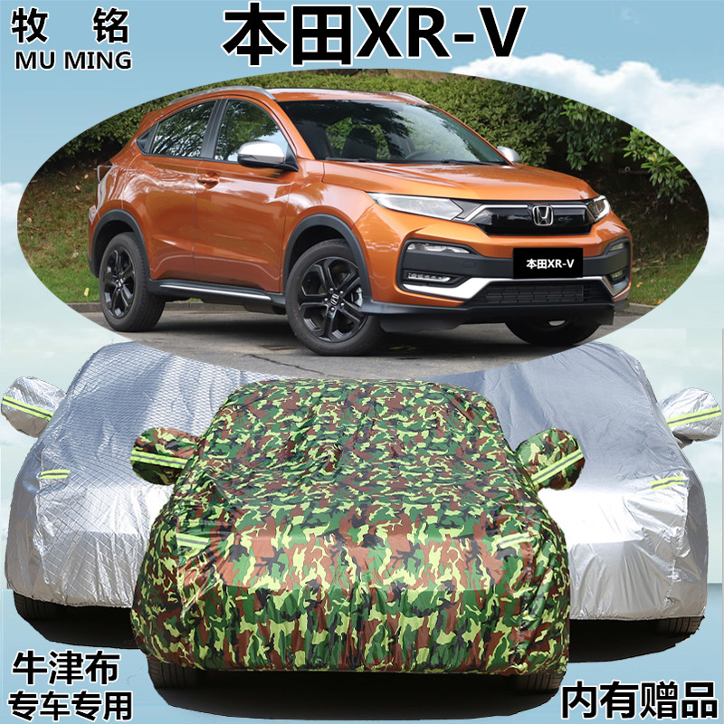 2020新款东风本田XR-V车衣车罩防晒防雨炫威SUV越野xrv汽车外套20