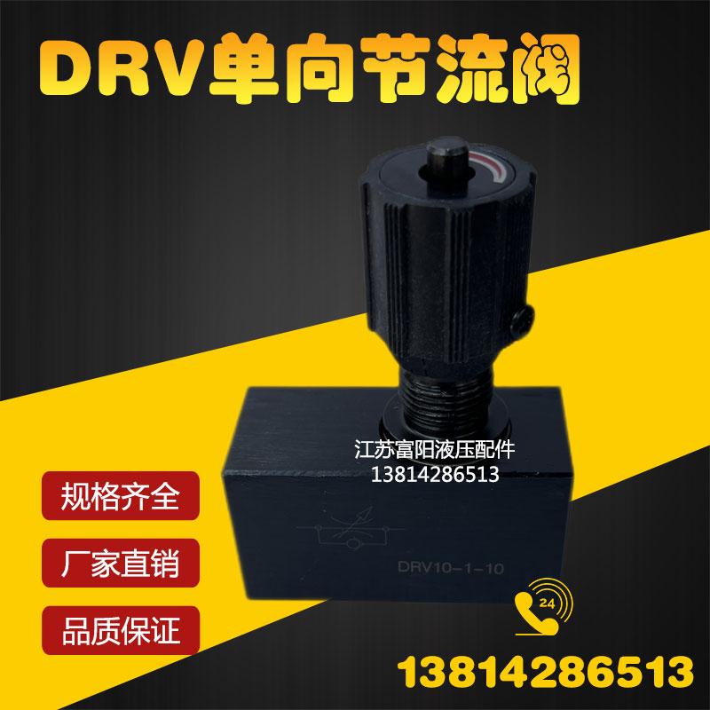 DRV单向节流截止阀DRV8/DRV10/DRV12/DRV16/DRV20-1-10流量控制阀