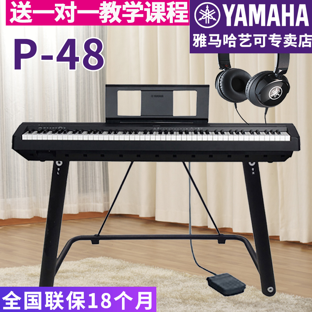 雅马哈电钢琴P48+U型架+雅马哈原装耳机套装初学者演奏入门电钢琴