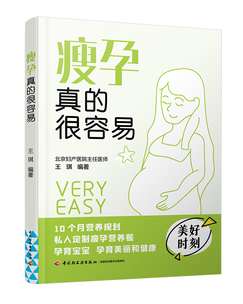 瘦孕真的很容易 怀孕书籍 孕产书籍 孕妇体重管理有效控制体重 胎教孕妇书籍大全孕产大百科孕妇食谱减肥饮食搭配运动长胎不长肉