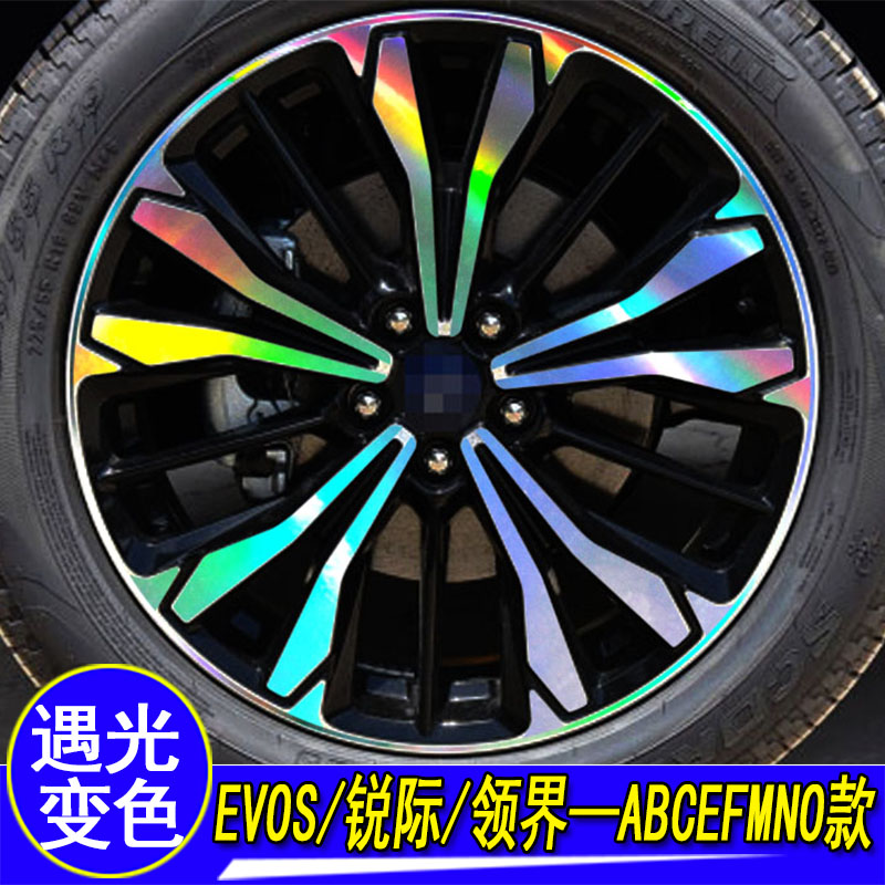 适用福特EVOS锐际领界改装专用装饰镭射轮毂贴纸反光轮胎遮划痕贴