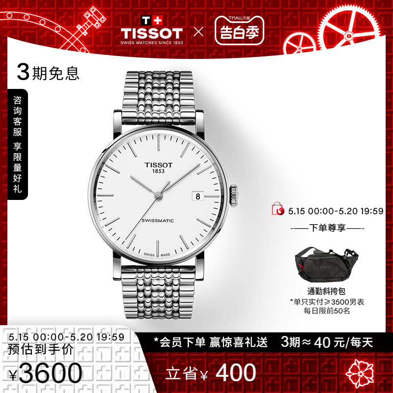 【礼物】Tissot天梭魅时系列时尚经典简约机械钢带手表男表