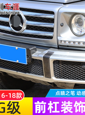 适用于16-18款奔驰G级W463前杠盖板装饰贴碳纤维G500车头改装配件