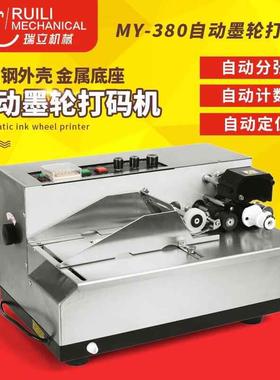 瑞立全自动墨轮钢印连续打码机加宽生产日期电动标识机食品印字机