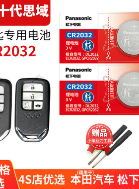 十代 十一代思域CIVIC 22 21 19 17 16 15款汽车钥匙电池适用于本田原装3v遥控器纽扣电子10代11代22 2023年