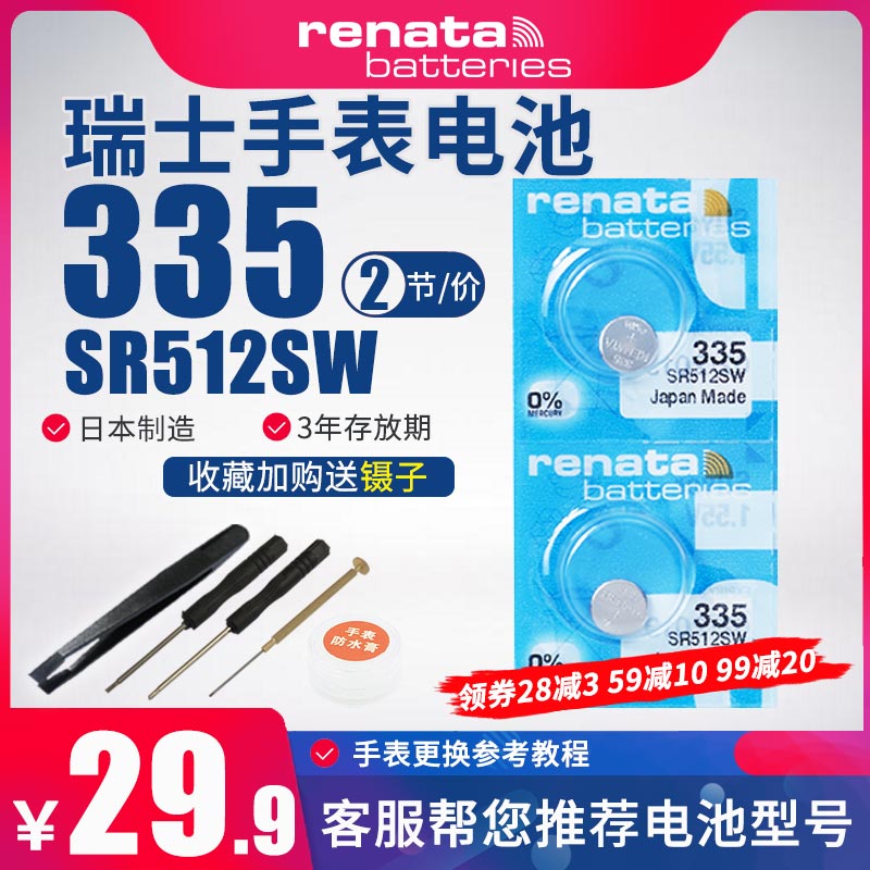 Renata瑞士335手表电池SR512SW适用于浪琴209嘉岚l4.209.4|2|1女L4 205/191/241/288/705石英进口纽扣电子