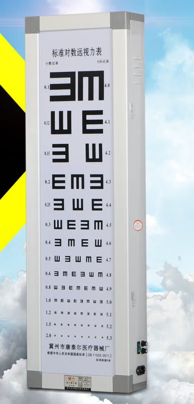 【J健康】视力表标准对数视力表灯箱5米2.5米E字C字挂图儿童led视