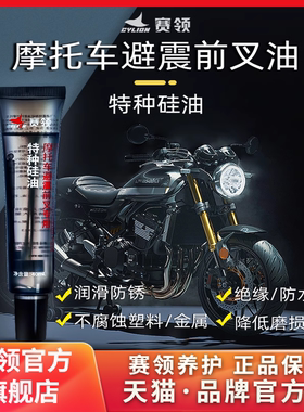 摩托车踏板车电动车前后减震器专用油避震液压油前叉油减震润滑油