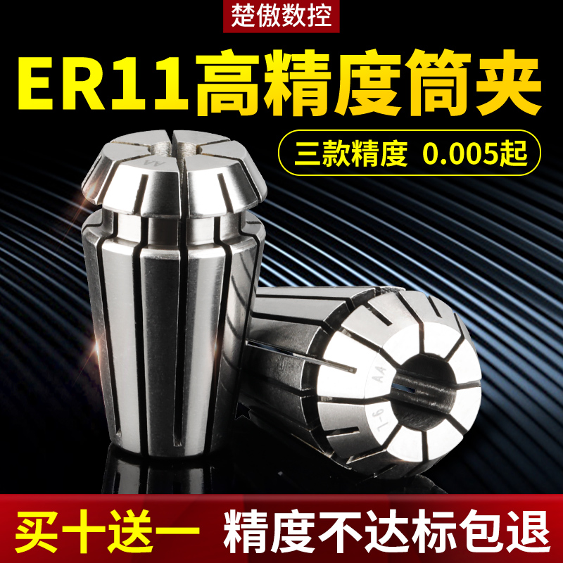 高精度ER11夹头筒夹1MM-7MM弹性夹头嗦咀雕刻机多孔器动力头铣床