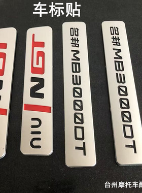 小牛NQI车标铭牌NGT车牌面板标志N1电动车logo名邦n1s标志NIU标志