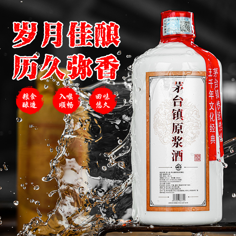 贵州酱香型53度白酒纯粮食酿造窖藏陈酿老酒高粱酒单瓶试饮500ml