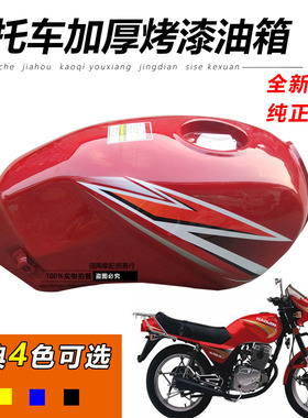 适用于隆鑫劲隆摩托车配件JL125/150-70D-70A摩托车油箱 燃油箱