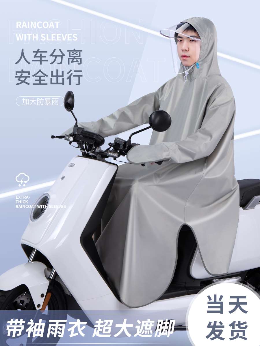 男装摩托车雨衣电动车加大加厚遮脚牛津布带袖新式雨披人车分离款