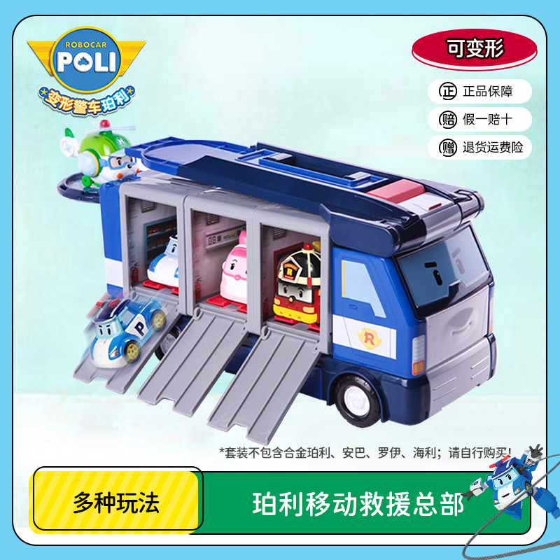 【国内现货】变形警车珀利救援卡车总部套装男孩儿童玩具汽车礼物