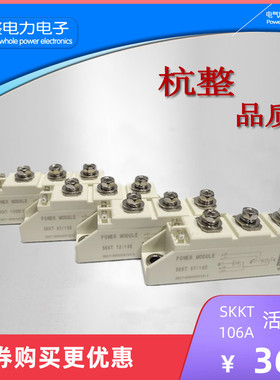 可控硅模块SKKT106/16E晶闸管SKKH92ASKKD57/16MTC110A1600V双向