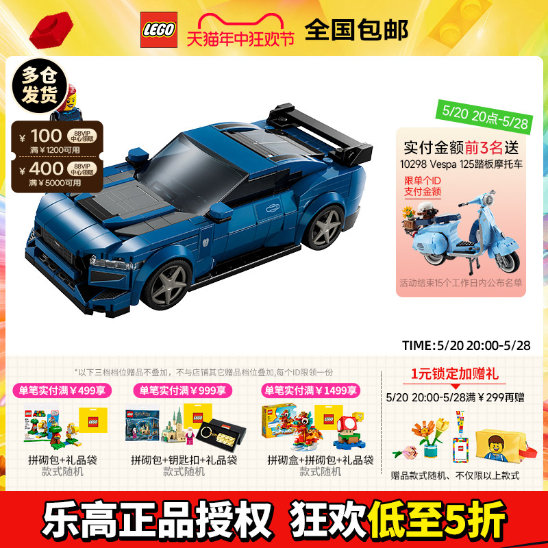 【3月新品】LEGO乐高超级赛车系列76920福特跑车益智拼搭积木玩具